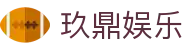 玖鼎娱乐_玖鼎娱乐平台官网_开户注册中心